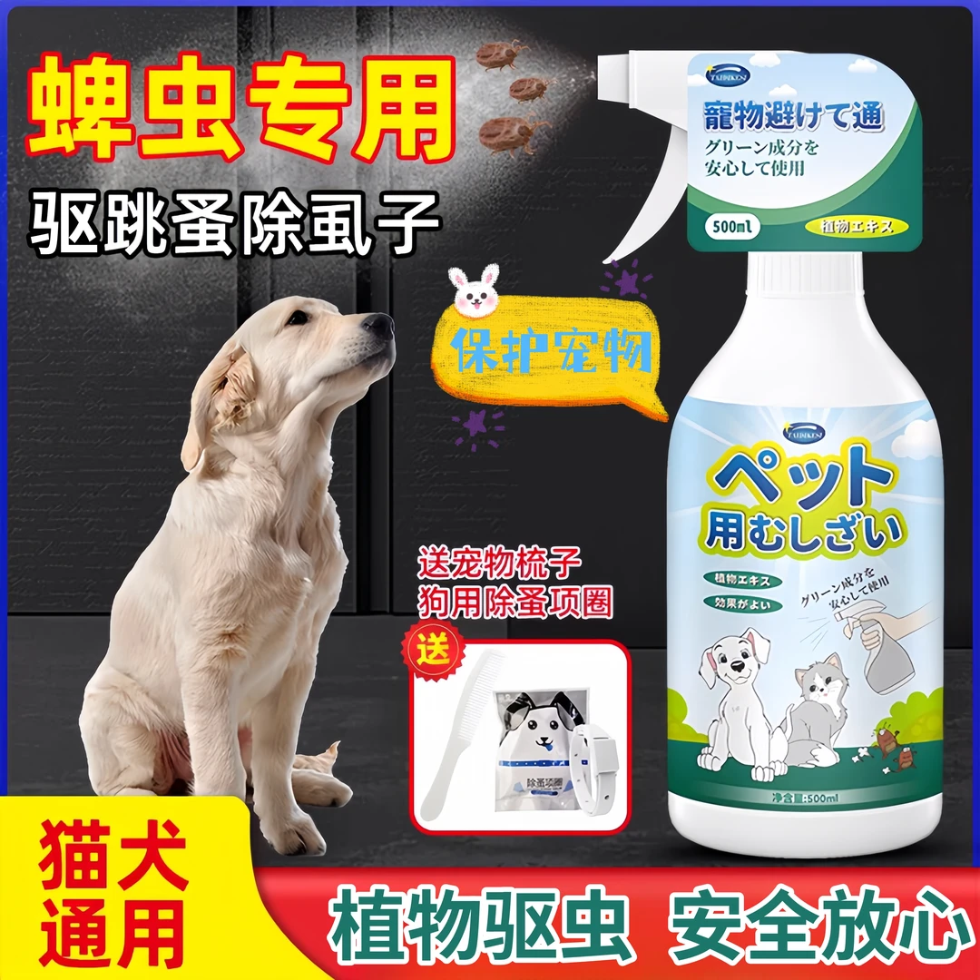 猫咪狗狗驱虫喷雾剂小狗身上防虫跳蚤药虱子蜱虫神器宠物驱虫喷雾