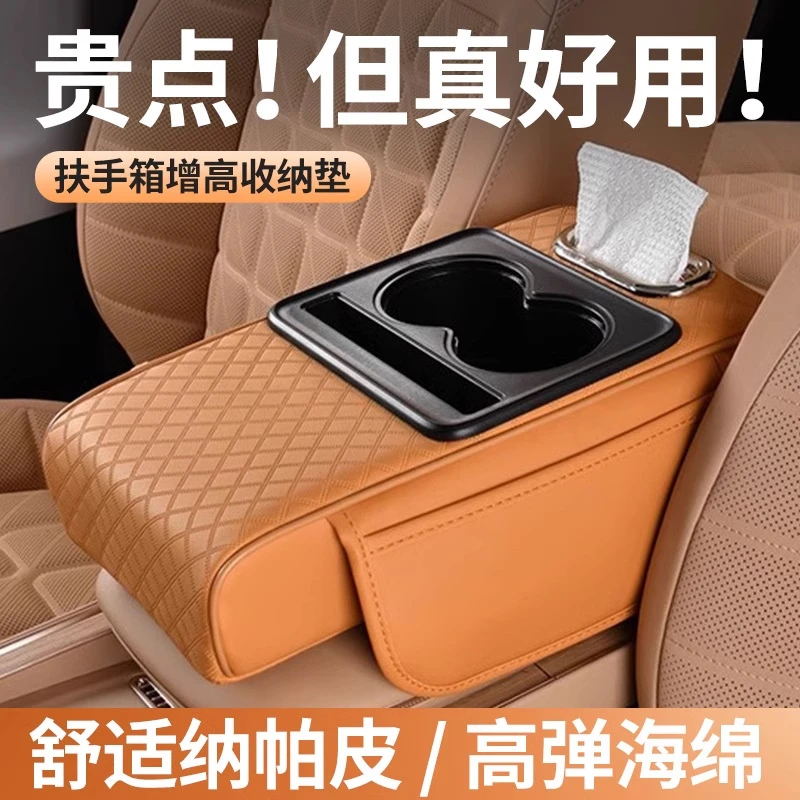 汽车扶手箱增高垫2025新款纳帕文车载收纳盒双水杯架车内纸巾盒子