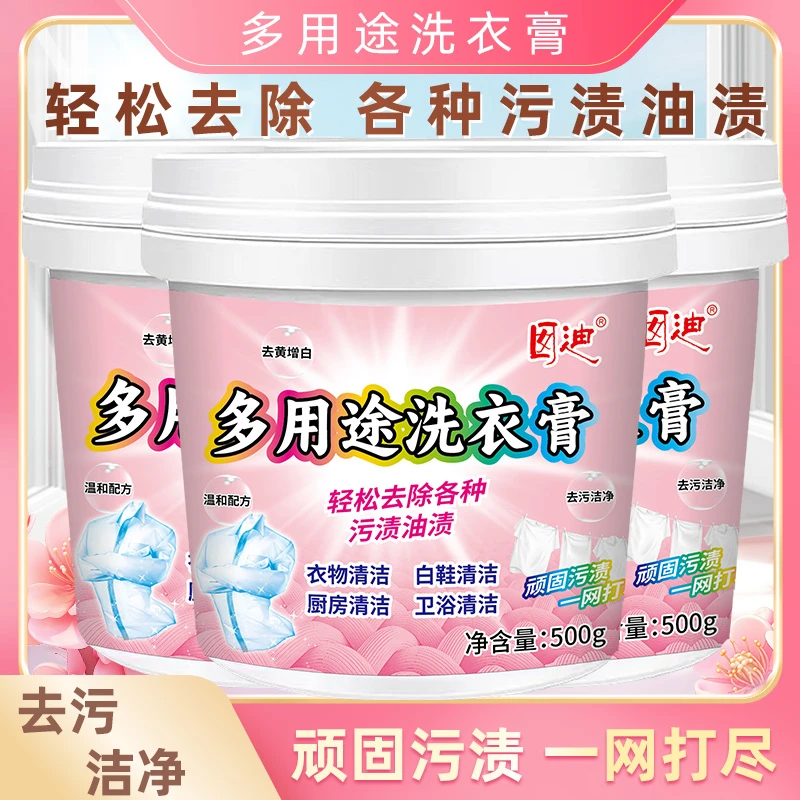 多用途洗衣膏强力去污深层去油渍果渍刷鞋洗衣物小白鞋清洁剂正品