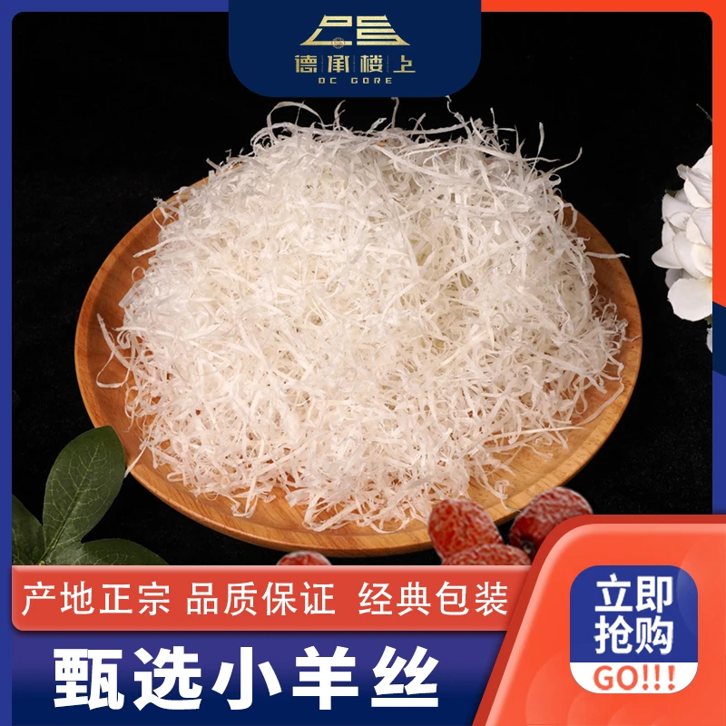 【德承楼上】干货 小羊丝F