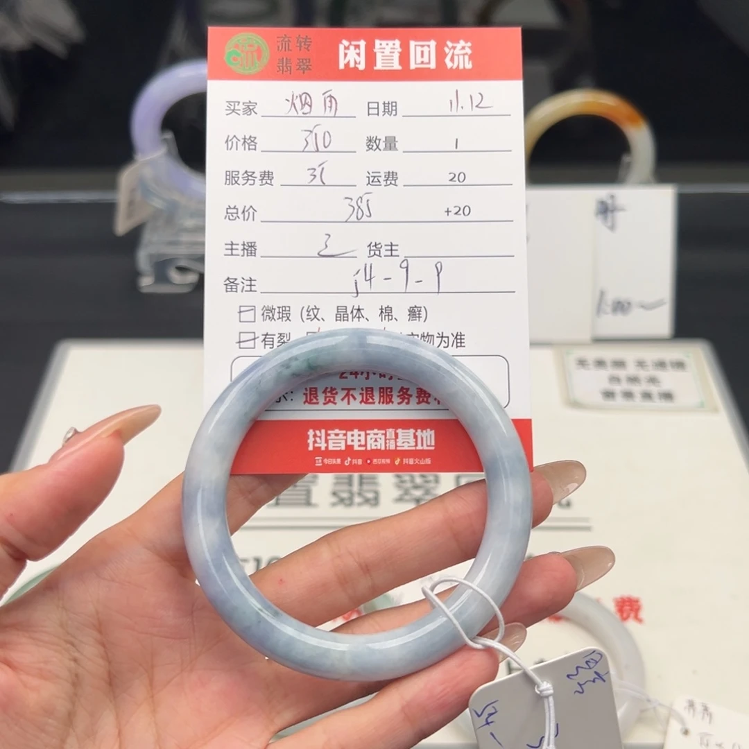 未镶嵌手镯翡翠烟**薇
