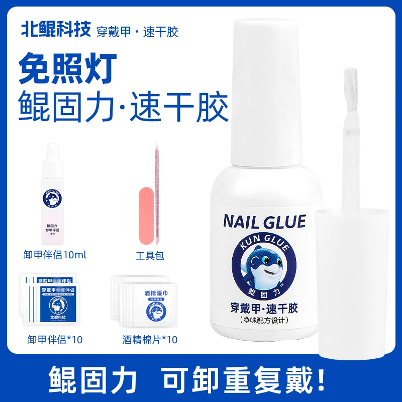 直播间专属北鲲科技速干胶水穿戴甲鲲固力速干胶快速粘卸不伤本甲