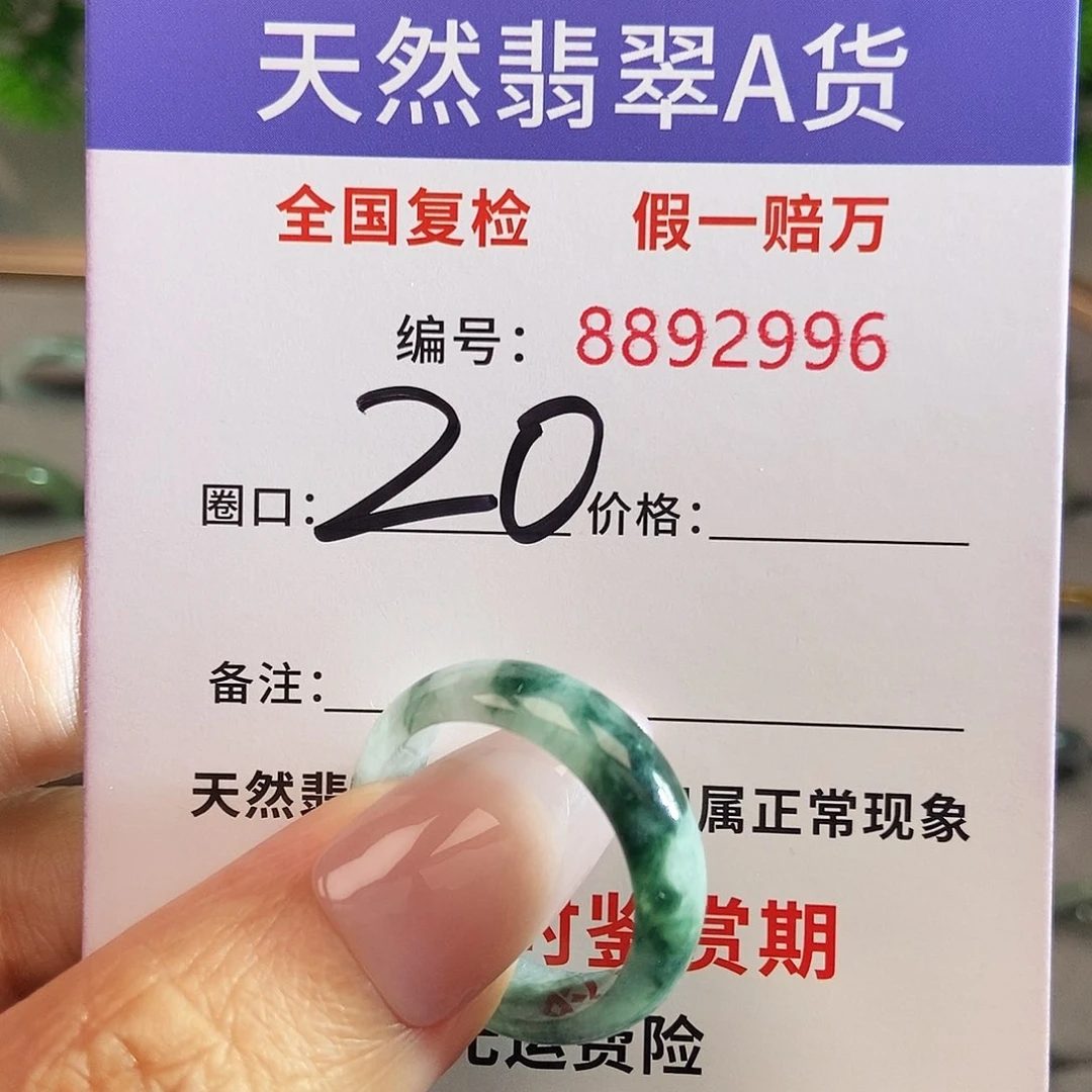 翡翠戒圈未镶嵌2996......