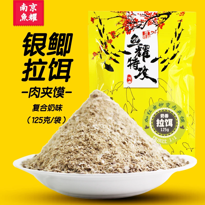 银鲫拉饵奶香本味黑坑红虫肉夹馍