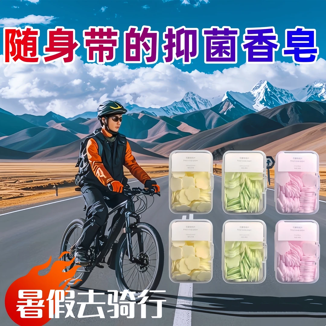 洗手花瓣抑菌香皂纸肥皂片一次性香皂片户外旅行便携式随身洗手皂