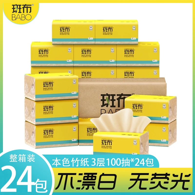斑布斑布抽纸100抽24包竹浆本色餐巾纸整箱大包卫生纸家用原色纸