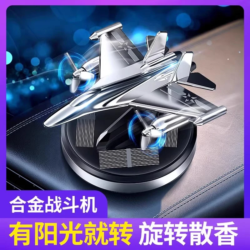 太阳能飞机车载香薰车用香水旋转车内中控台车载摆件汽车饰品摆件