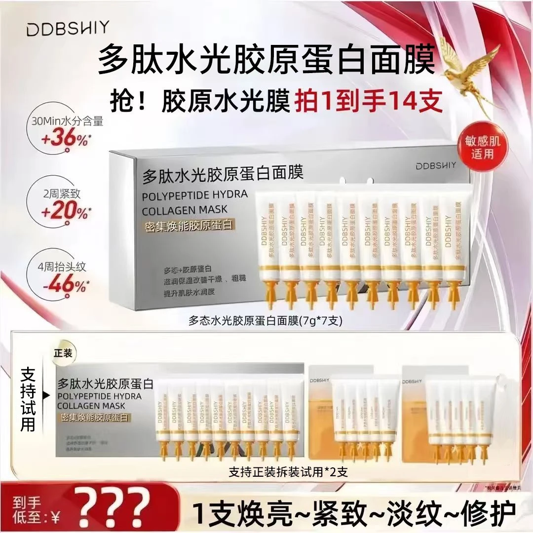 【七夕礼遇】百雀胶原水光面膜羚淡纹紧致涂抹面膜抗皱补水保湿滋润