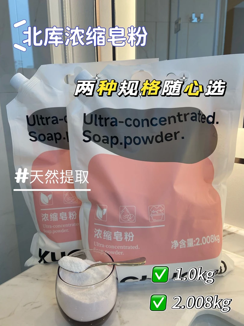 北库浓缩皂粉1kg