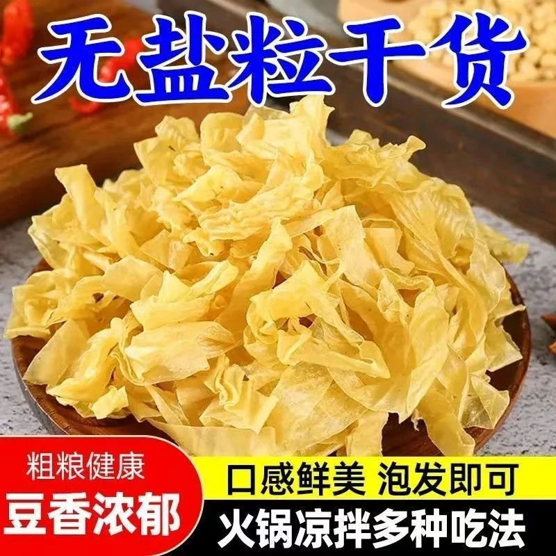 豆皮干豆腐皮豆丝农家干豆皮无盐渍豆丝干货凉拌火锅豆制品腐竹