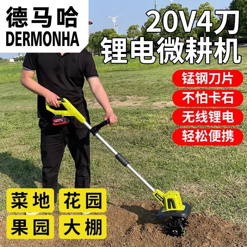 德马哈手持锂电微耕机松土机农用翻土机小型家用电动锄头旋耕机