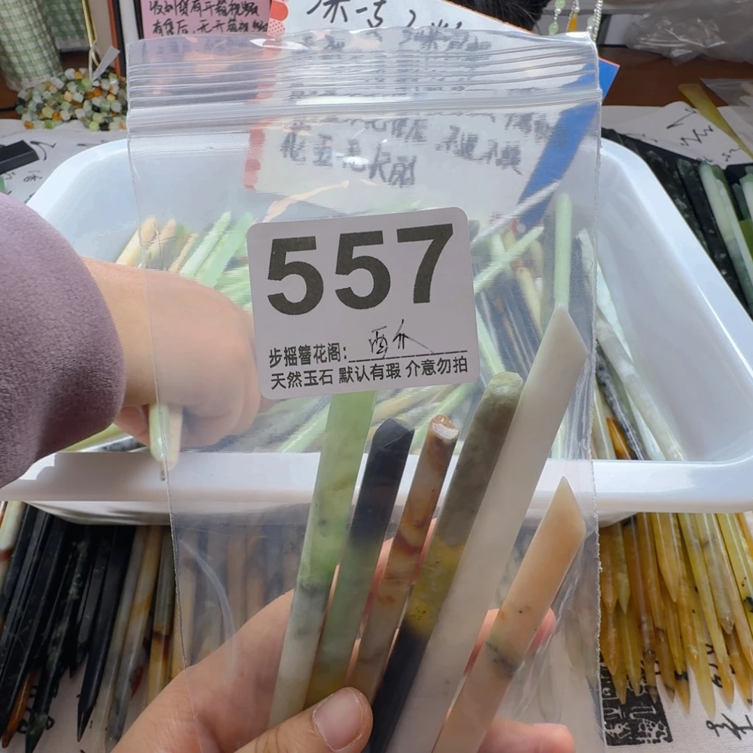 西****蛇纹石玉未镶嵌发饰