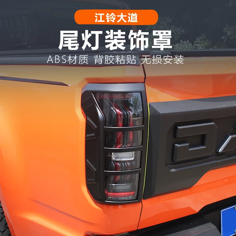 江铃大道全能追广敢探者山地版改装件尾灯罩改装尾灯罩子汽车