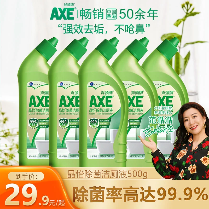 香港AXE斧头牌晶怡除菌洁厕液500g*5瓶清香强效去垢马桶洁厕灵