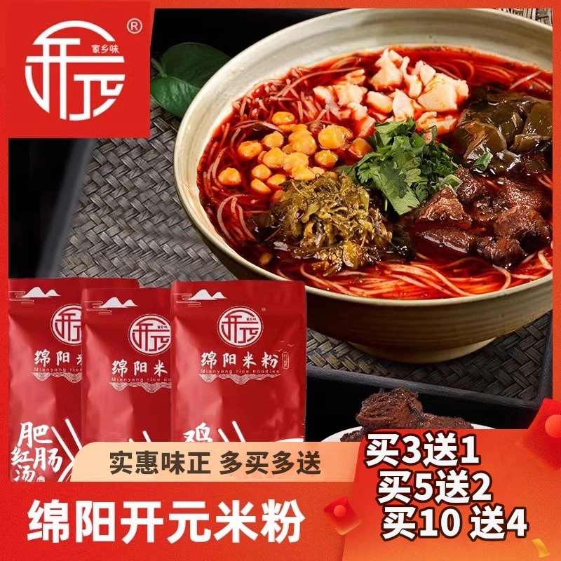 绵阳开元米粉四川特产牛肉肥肠鸡肉米粉袋方便粉丝鲜细米线