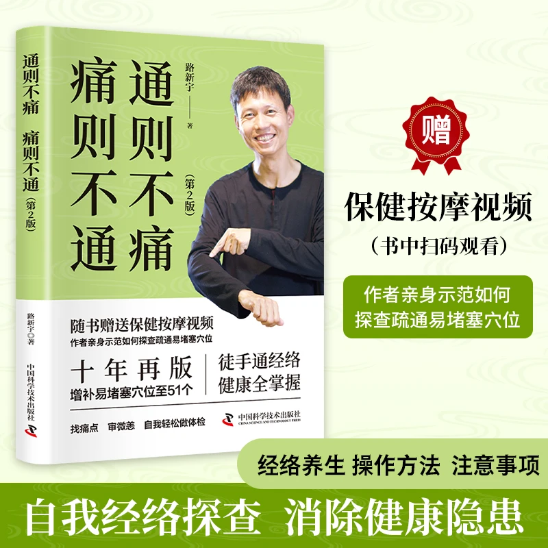 通则不痛 痛则不通 徒手通经络人体经络穴位按摩人体经络穴位图保