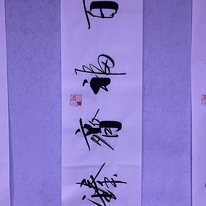 书法书画家作品欣赏