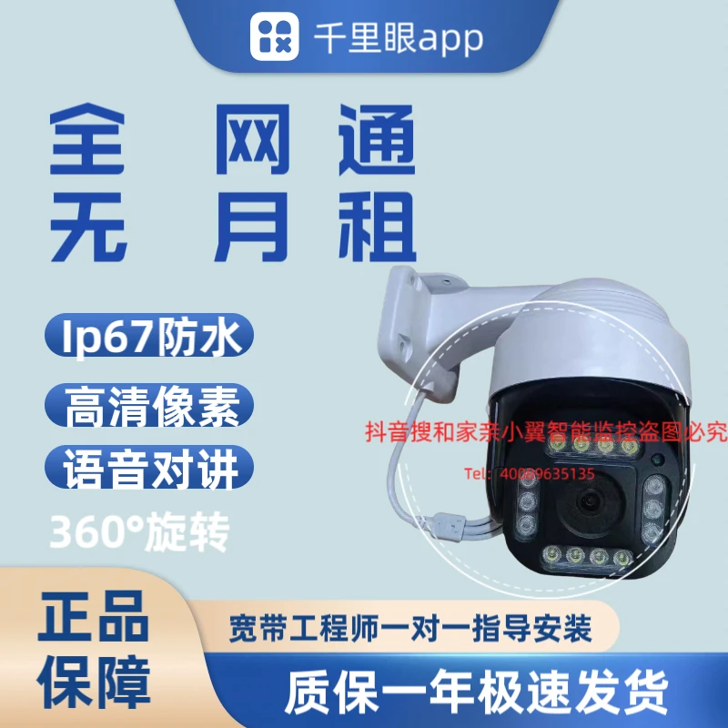 千里眼室外旋转球机看宠物看家智能监控双向语音对讲全彩夜视