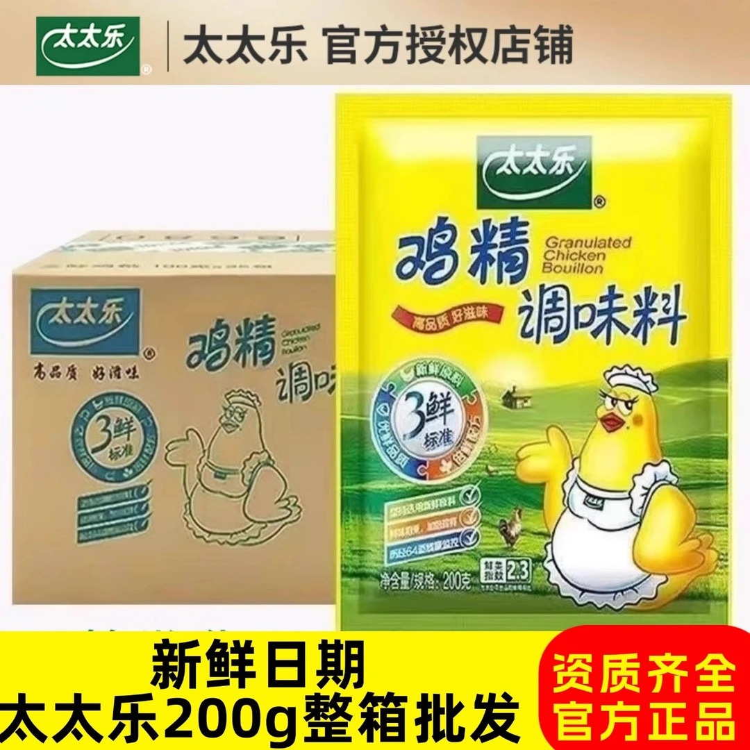 太太乐三鲜鸡精200g*40袋整箱商用炒菜煮面煲汤鸡精调料替代味精