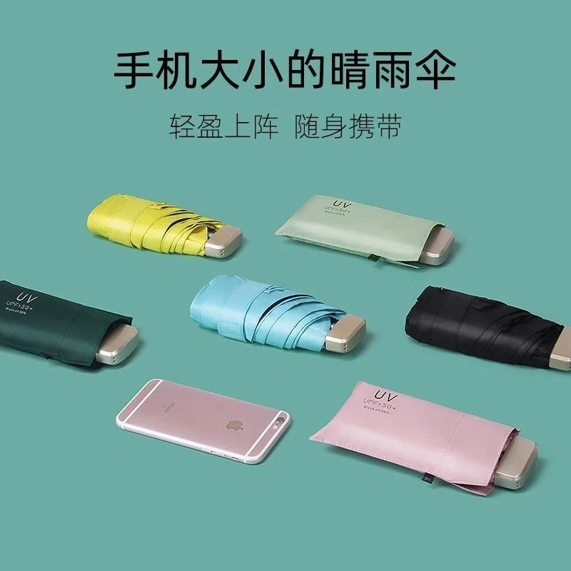 迷你卡片太阳伞防紫折叠口袋超轻全自动黑胶轻便轻盈口袋伞胶囊伞