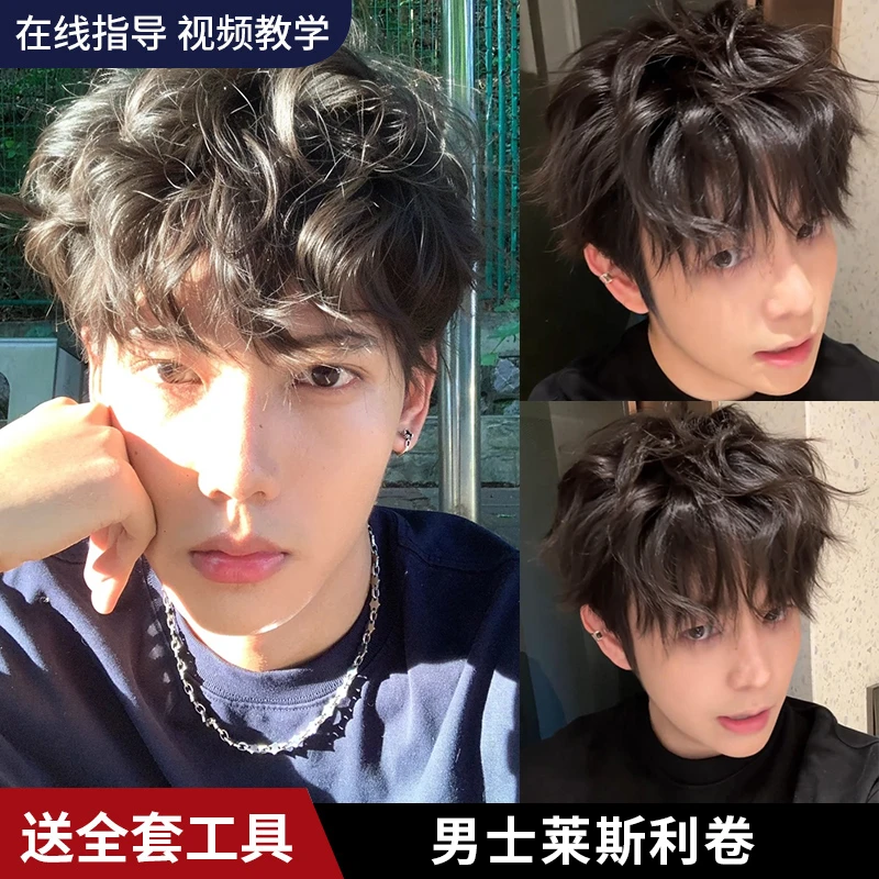 烫发药水莱斯利卷男士家用锡纸烫发水送全套工具冷烫自己烫发药水