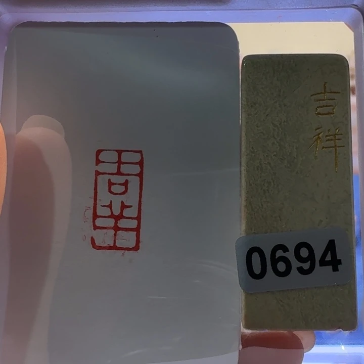 寿山石印石吉祥朱文1*2