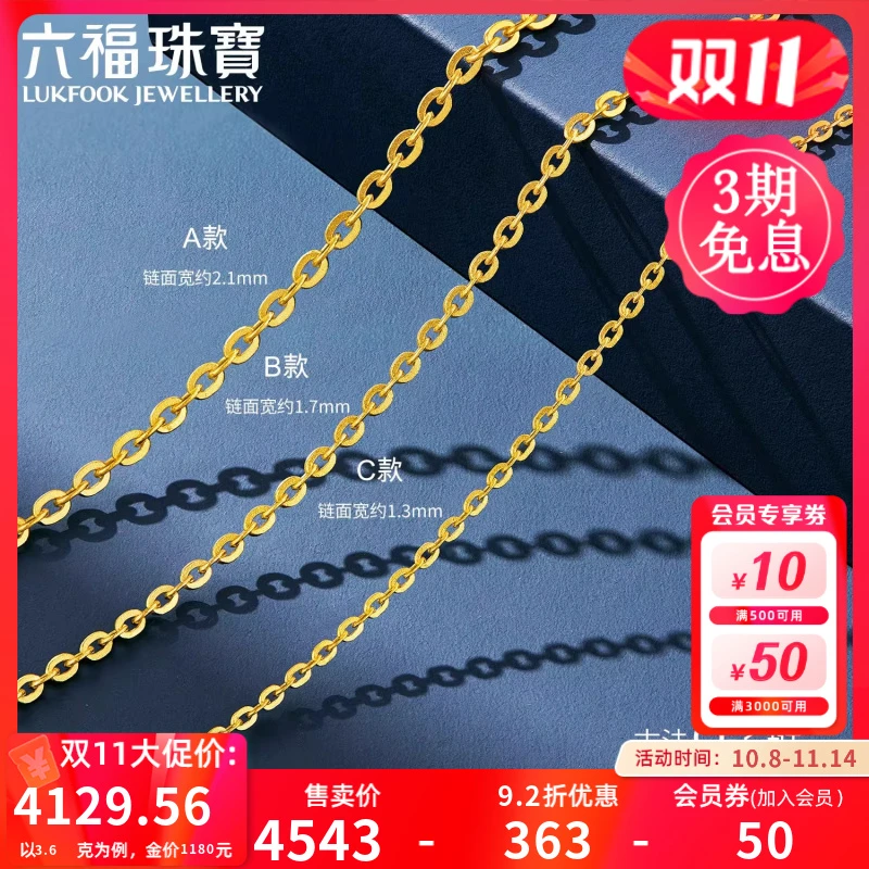 六福珠宝福满传家古法O字链黄金足金素链项链女款计价L25G0003DS