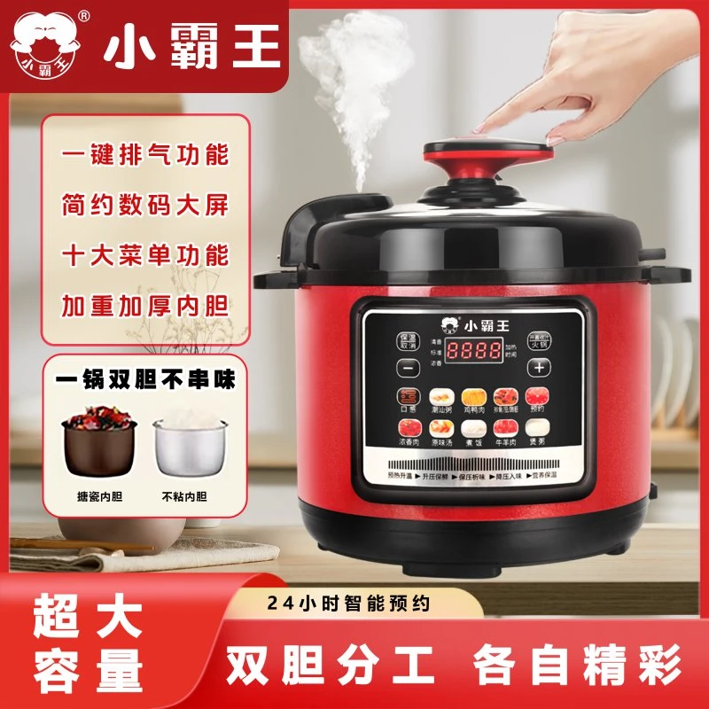 小霸王家用2.5L-4L5L6L多功能电压力锅智能预约定时不粘电高压锅