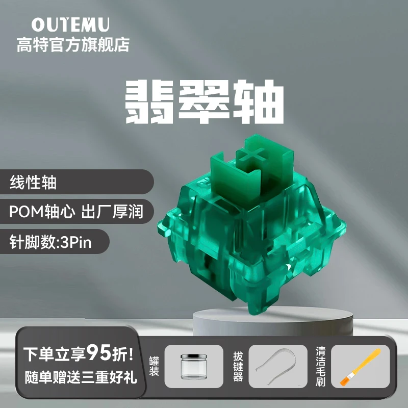 高特翡翠轴线性轴客制化机械键盘热插拔五脚轴体电竞外设类红轴