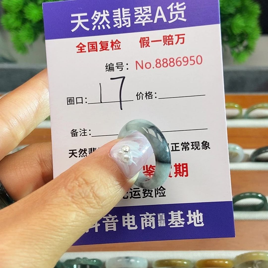 翡翠戒指未镶嵌6950......