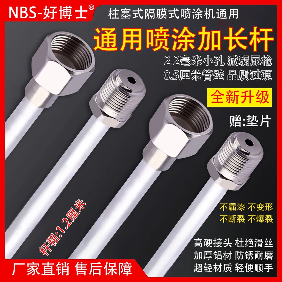 防尿枪加长杆加厚管壁精装家装工装喷涂机防尿枪加长杆小孔加长杆