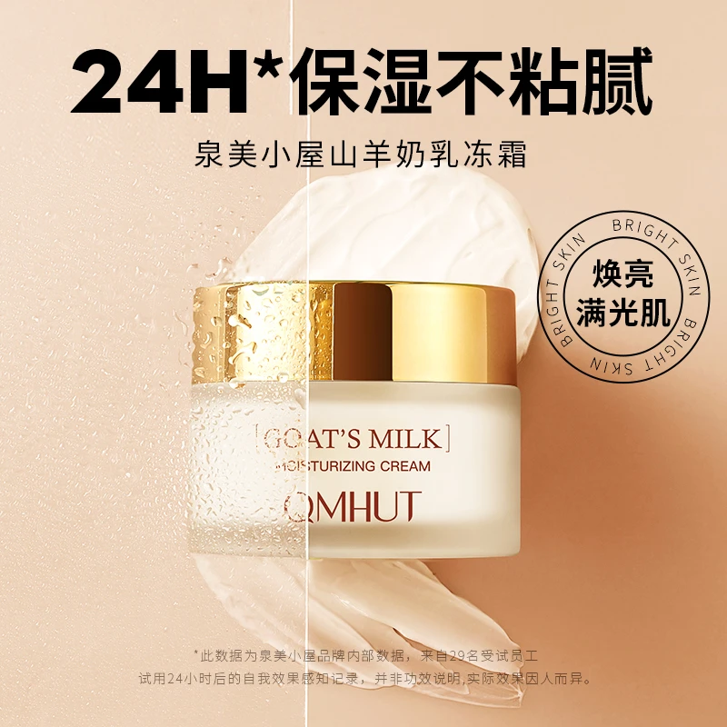 【新疆包邮】泉美小屋山羊奶润泽臻润焕颜精华霜