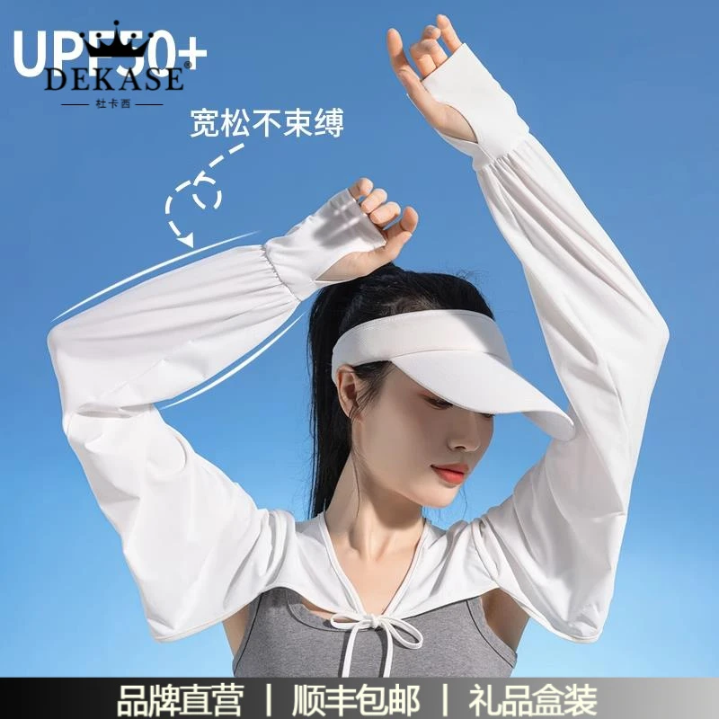 杜卡西冰袖防晒披肩女冰丝防紫外线学车开车防晒袖套披肩开衫