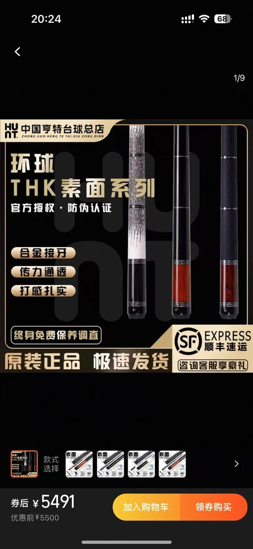 环球台球杆中式八球美式九球杆
