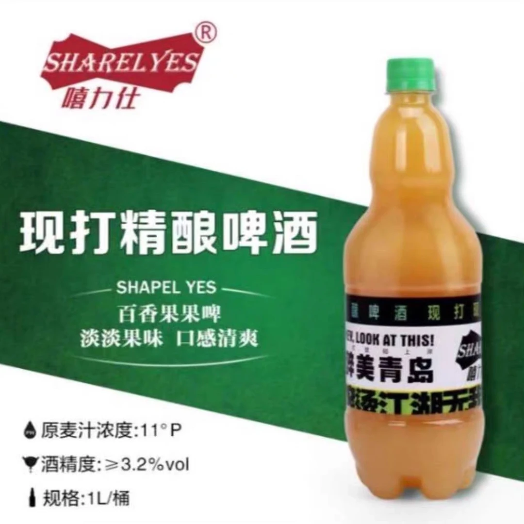 青岛鲜啤嘻力仕精酿 百香果西打果啤2.5L/瓶