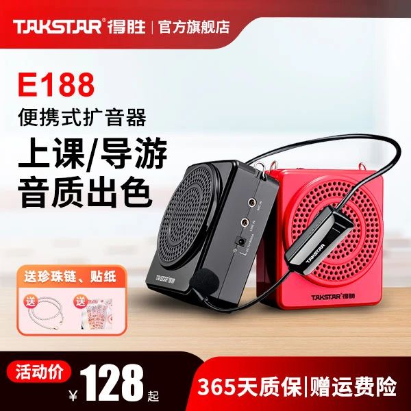 Takstar/得胜【E188】小蜜蜂扩音器大功率便携教师教学会议导游神器