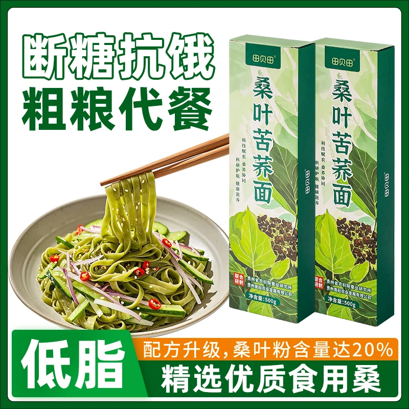桑叶面低脂轻食面条苦荞麦面粗粮代餐主食杂粮方便速食挂面早餐面