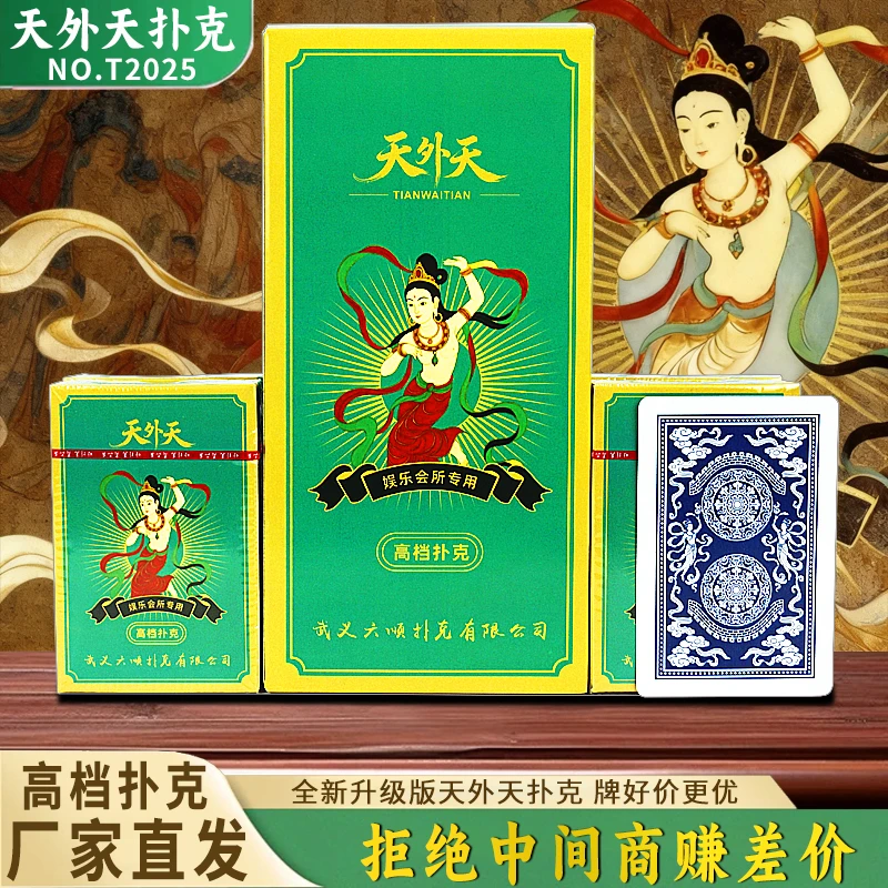 天外天敦煌飞天扑克牌国风高颜值高品质高档棋牌室纸牌厂家直销批