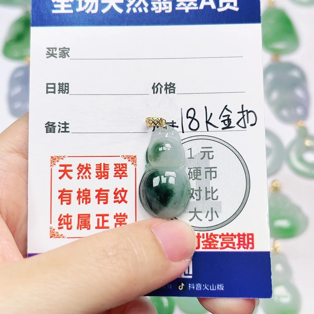 翡翠18K金镶嵌挂件