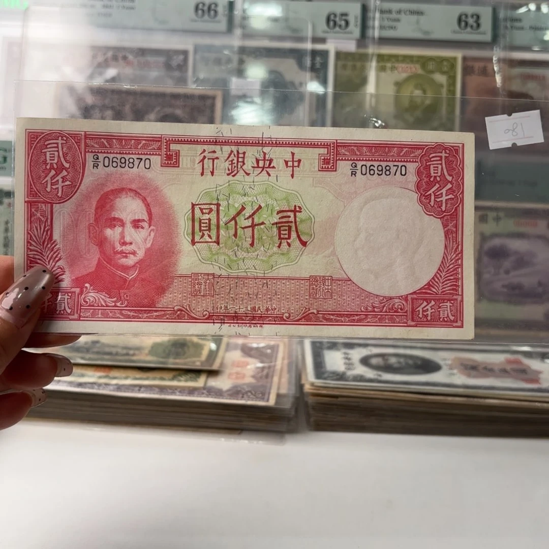 中央银行贰仟圆069870