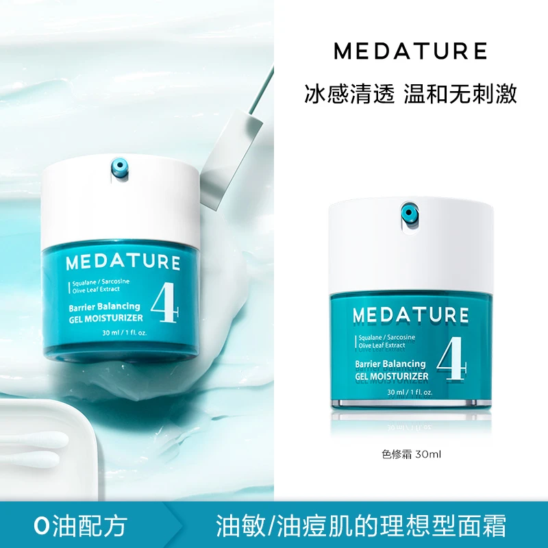 MEDATURE葆科美褒曼色修面霜控油修护