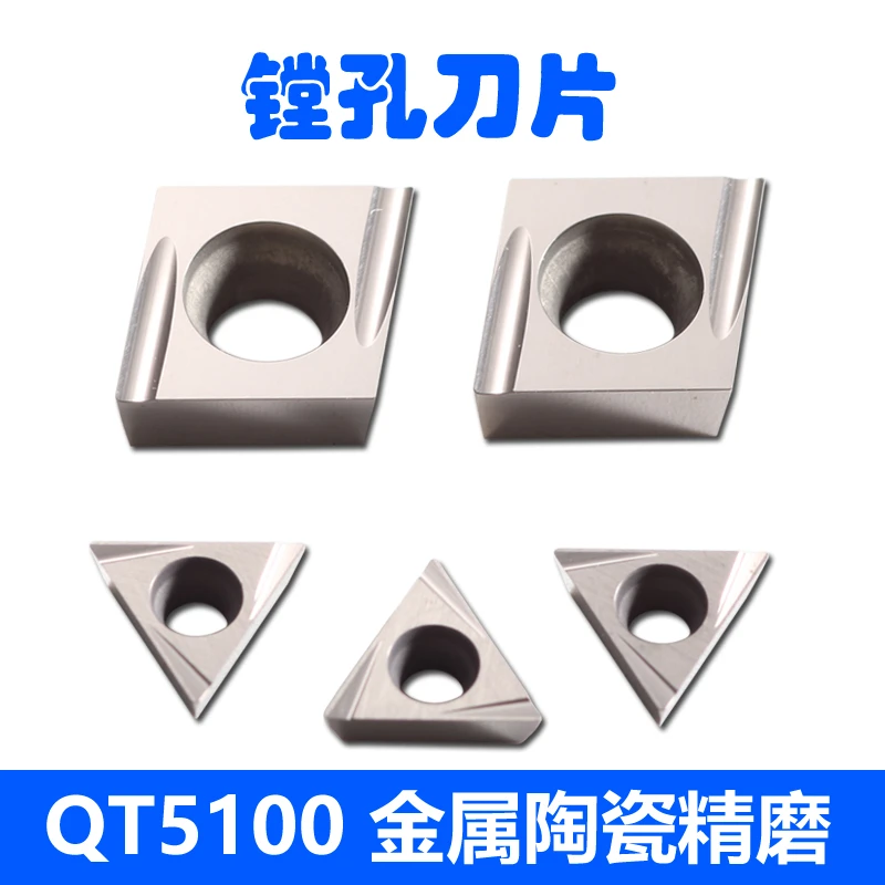 5100 磨制金属陶瓷 镗孔车刀片 双面，多角度、正反槽