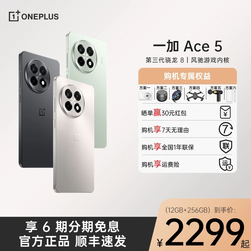 一加Ace5 新品游戏手机 高通第三代骁龙8 旗舰芯片
