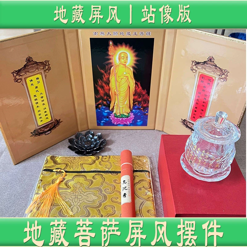 地藏王菩萨圣像屏风摆台简易桌面摆件圣像三扇屏风书皮精美可折叠