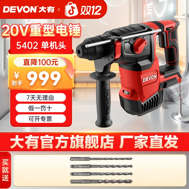 大有5402多功能专业锂电减震电锤轻型开槽无刷强劲工业级钻孔电镐