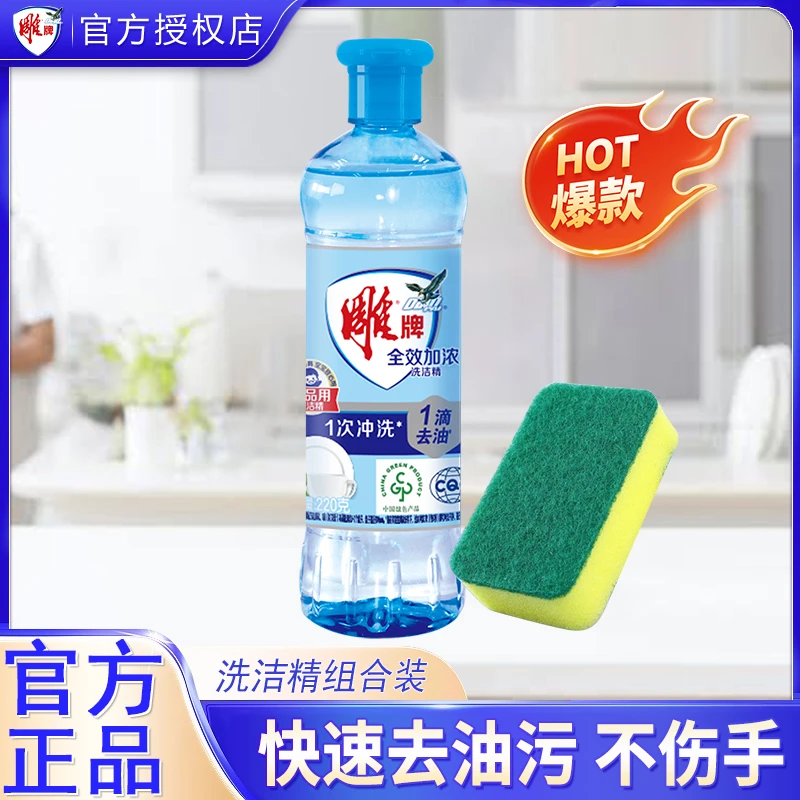 雕牌洗洁精220g小瓶家用厨房宿舍洗涤剂洗碗液洗涤灵去油官方正品