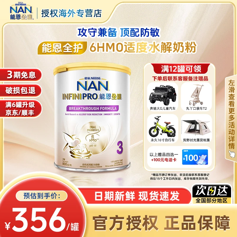 【雀巢能恩全护3段】港版官方婴幼儿适度水解三段12-36月进口800g