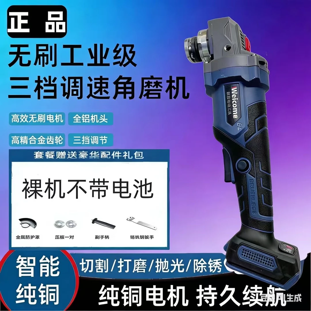 【正品】工业级纯铜无刷锂电角磨机大功率薇恩裸机款