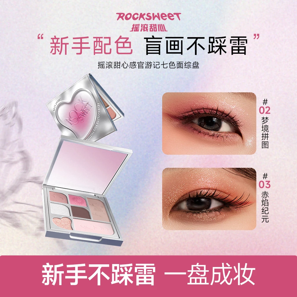摇滚甜心七色面综盘 一盘化全脸眼影高光腮红面综盘lyn