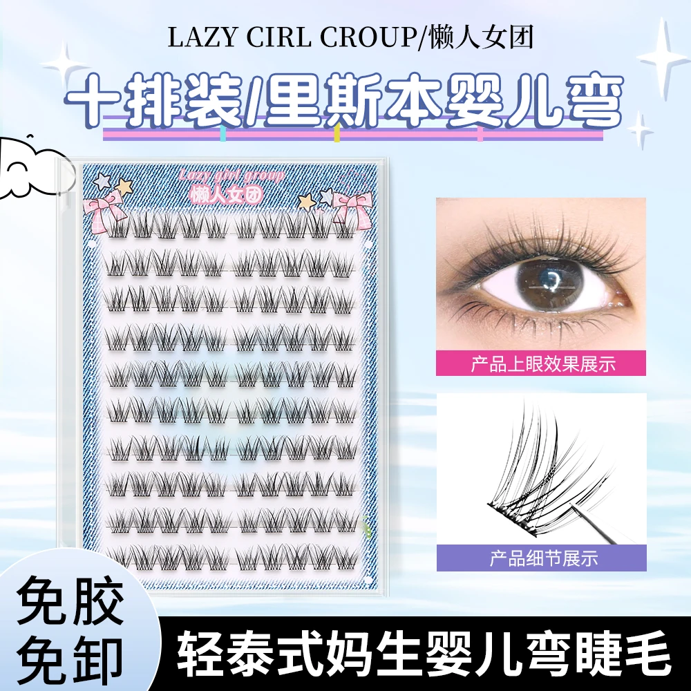 免胶轻泰式妈生婴儿弯十排大容量里斯本淡颜系自然款假睫毛